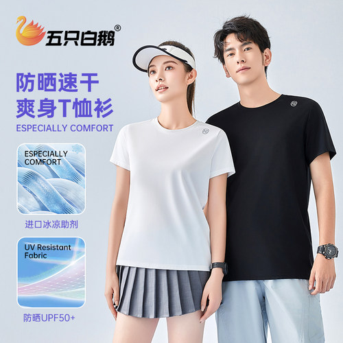五只白鹅2026夏季冰丝速干T恤