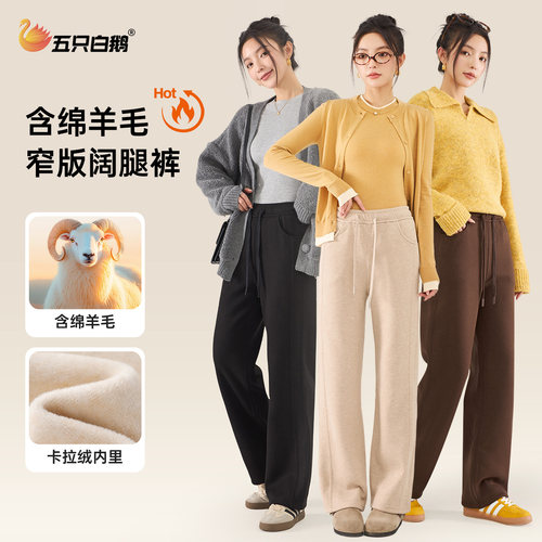 五只白鹅加厚高腰直筒休闲阔腿裤