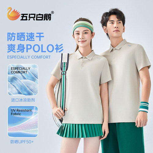 五只白鹅男士新款短袖速干polo衫