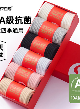 五只白鹅6双装10A抗菌新疆长绒棉香薰防臭吸汗透气男女中筒棉袜