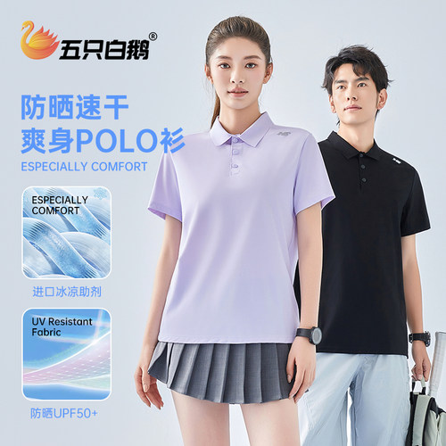 五只白鹅女士短袖夏季速干polo衫