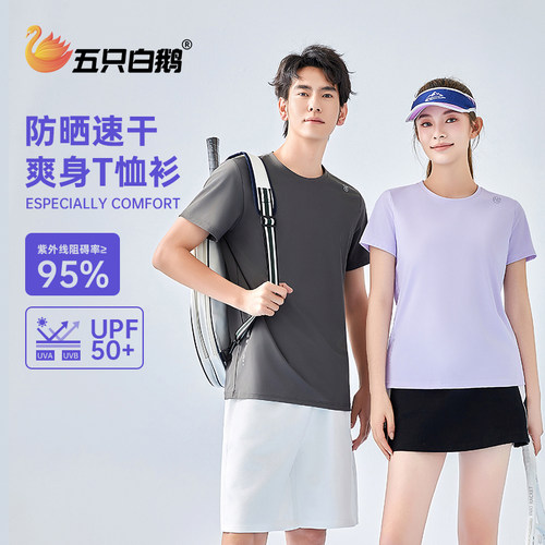 五只白鹅2026夏季冰丝速干T恤