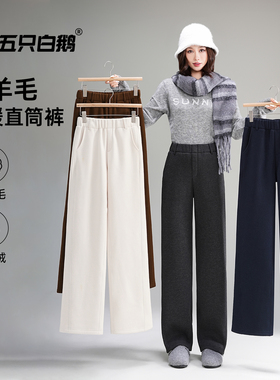 五只白鹅冬季高奢特厚加绒加厚羊毛暖阳绒保暖外穿休闲直筒裤女