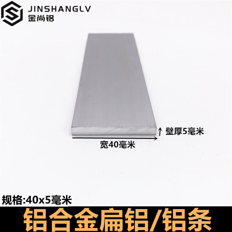 扁铝40x5mm铝合金型材方形铝条铝合金装饰条扁条实心收边铝条铝排