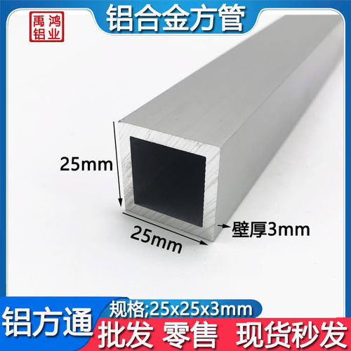 铝方管25*25*3mm氧化铝方通铝合金方管25x25x3 DIY正方形方管零切