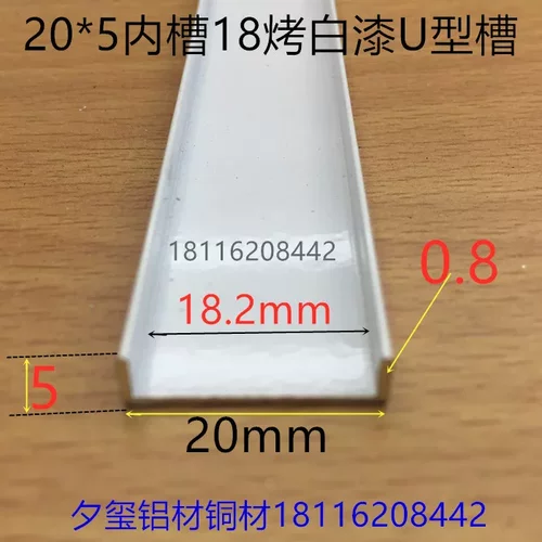 U形槽C形铝5*20*5内槽18毫米白色铝合金卡槽包边凹槽收边一米价