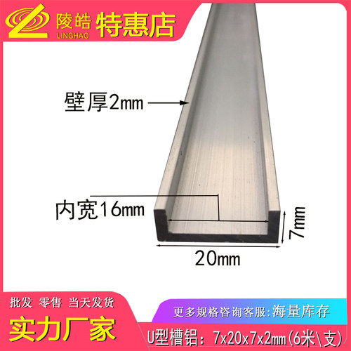 U型槽铝合金型材内径16mm 槽铝包边材料 20x7x2槽铝可尺寸