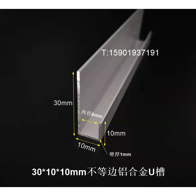 30*10*10mm不等边U型槽内径8毫米玻璃木板卡槽条高低槽装饰铝型材