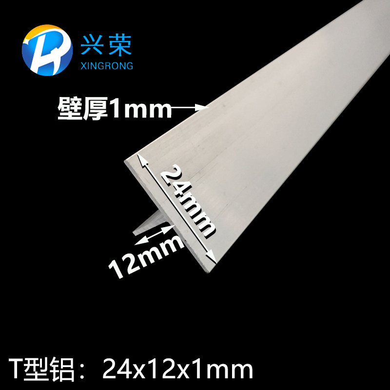 铝合金T型铝24*12*1丁字铝T字铝T型龙骨T型压条T型收口铝材24mm