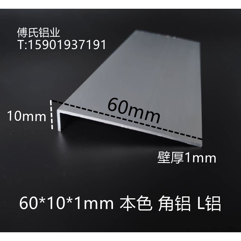 60*10*1mm铝合金不等边角铝条 L型直角包边护角条收口装饰铝压条