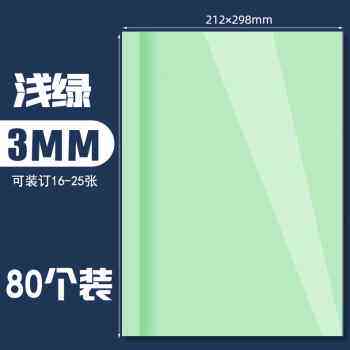 极速爆品热熔封套A4封皮装订封面胶装H封皮纸装订胶片文件装订夹
