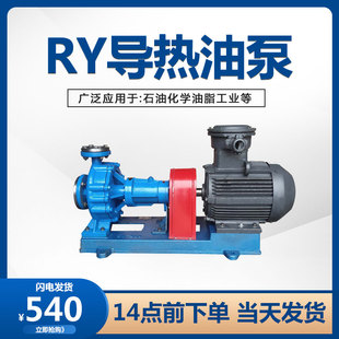新品RY导热油泵风冷式离心泵w350度高温导热油循环帮浦铸钢/大流