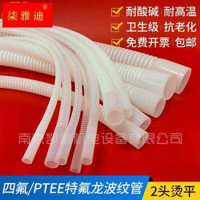 极速四氟波纹管/包装 灌装机软管/化工软管/四氟放料Y软管/耐腐蚀
