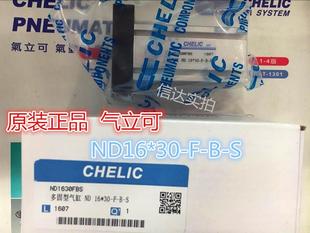 ND16 N30 极速原装 多固定型气缸 台湾