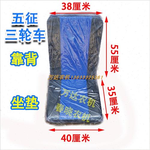 极速五征三轮车坐垫靠背改装三马子农用车工地矿用五W征三轮车配