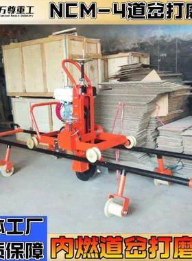 极速厂家供应 NClM-4内燃道岔打磨机 铁路公务维修养护道岔钢轨打
