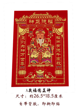 极速灶君司命绒布厨m房贴纸红色烫金过年春节喜庆家用土地公福德