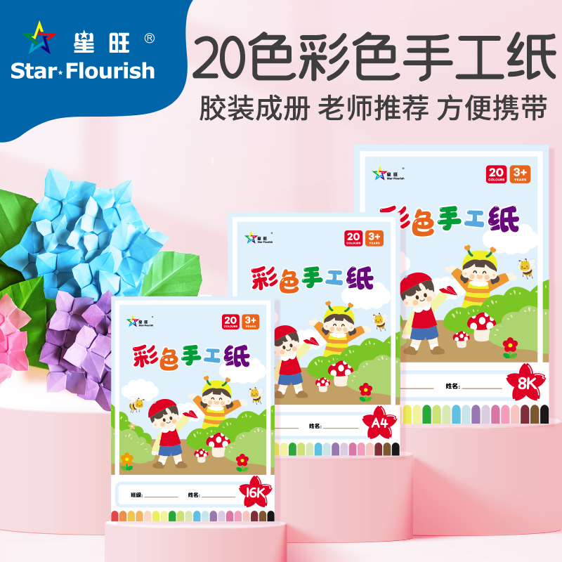 极速20色手工纸A4本装彩t色纸A4软卡纸也用学生用折纸小学生手工