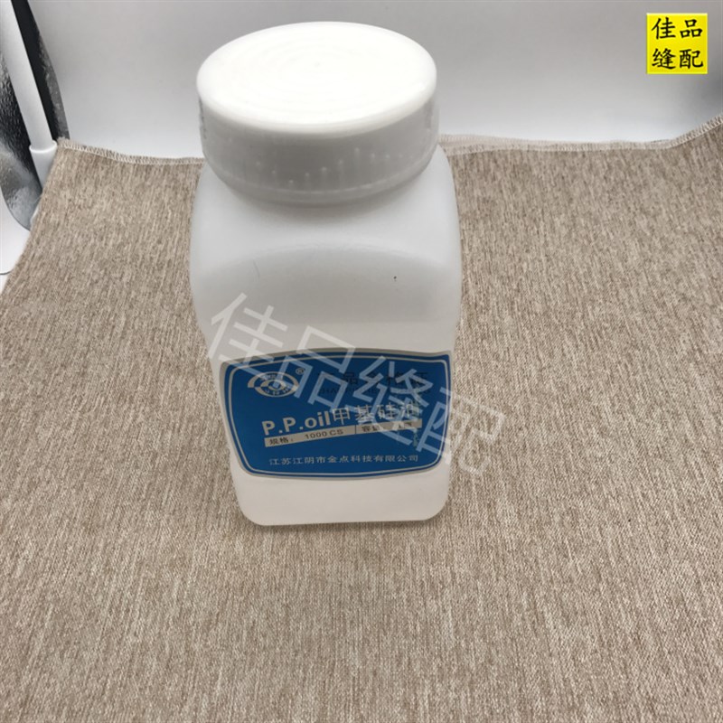 极速H201甲基硅油n 缝纫机配件 防断线线油过线专用硅油粘合机油