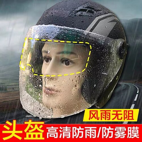 极速头盔防雾贴防雨贴镜片全盔I半盔防水防雨通用高清