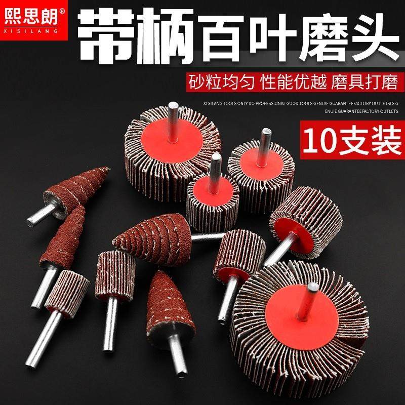 极速百叶轮带柄砂纸n圈沙纸磨头抛光片抛光轮尖头百叶磨头电钻头