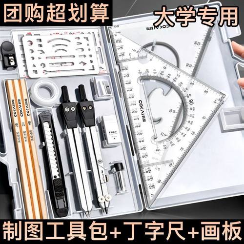 极速学生工程机j械制图工具套装大学生土木建筑设计专业作图圆规