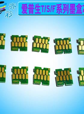 极速墨盒芯片F9200 F9270 F9370 F9380芯片 R热升华墨水芯片Chip