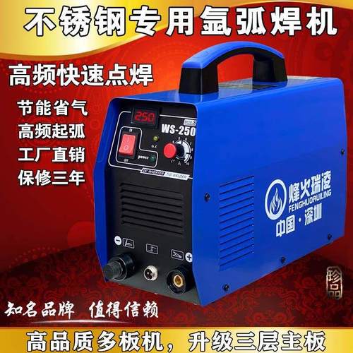 极速WS-200/250rA逆变直流不锈钢220V电焊氩弧焊机两用电焊机