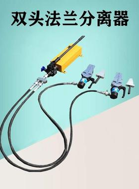 极速双头液压法兰分离器 FSvH-14两件式法兰扩张器 破开器劈开器