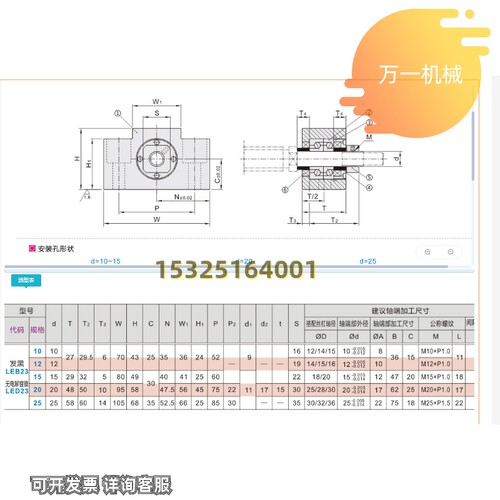 新品LEB21/22/41 LEB23-6 8 10 12 15 20 O25丝杆支撑座固定侧LEC