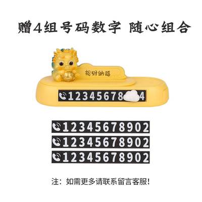 极速聚福貔貅h汽车号码牌可爱卡通吞金兽临时停车牌中控台挪车号