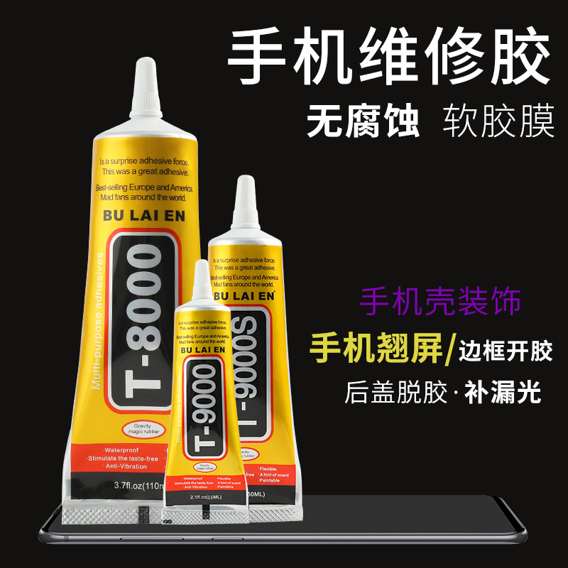 极速手机屏幕胶水边框密封胶x粘平板电脑苹果华为屏后盖翘屏专用