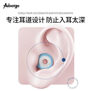 极速艾比Auberge儿童隔音耳塞睡眠睡觉专用O儿童降噪耳塞午休午睡