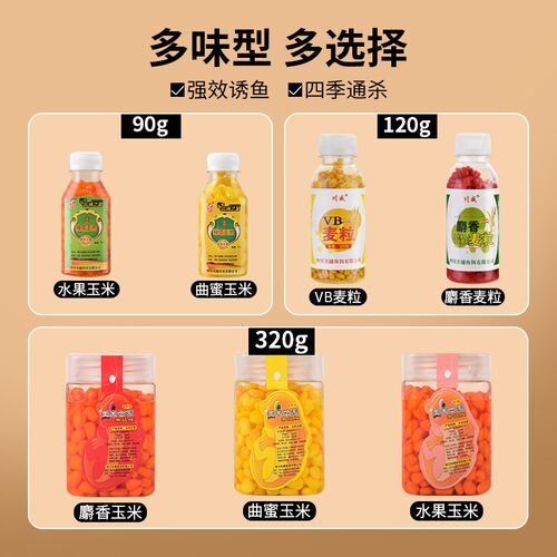 新品钓鱼甜嫩玉米粒野钓草鱼鳊鱼青鱼翘嘴专用P果味颗粒湖库大物
