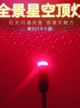 极速Carh ufsb ceiliqng roof starry interior atmosphere car i