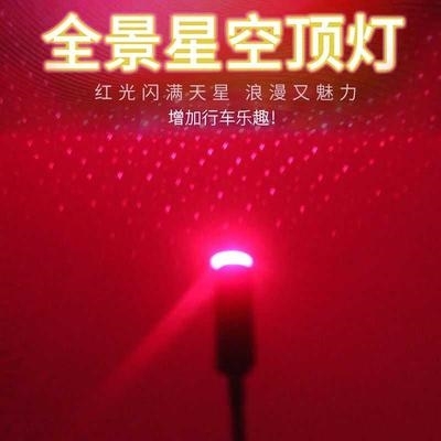 极速Carh ufsb ceiliqng roof starry interior atmosphere car i