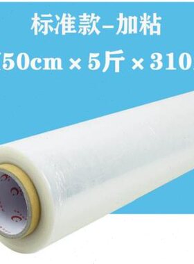 极速50CM缠绕膜物流打包膜保鲜绕缠D膜黑色大卷工业塑料包装膜pe