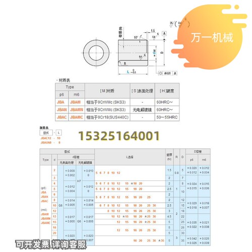 新品JBA JBAM 3 4 5 6 8 10 12 13 15 L16 20 25定位销用衬套 精