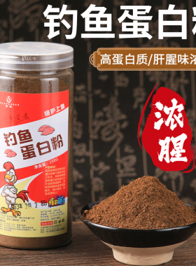 极速浓腥鸡肝粉钓鱼专用黑u坑野钓肝味罗非饵料添加剂鱼饵蛋白粉
