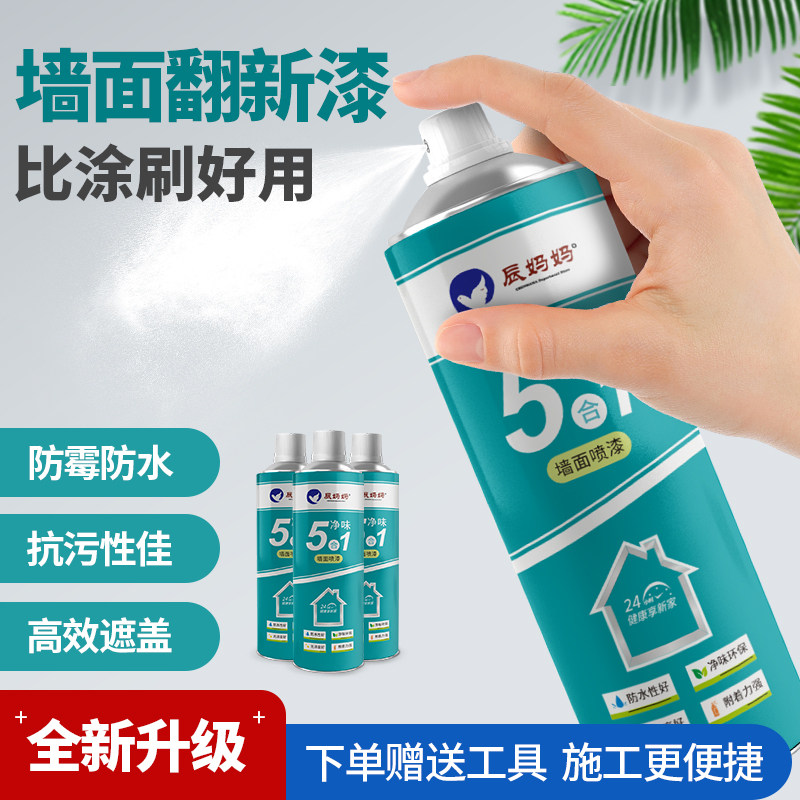 极速墙面自e喷漆家用墙面发霉发黄白色翻新补墙漆 cc