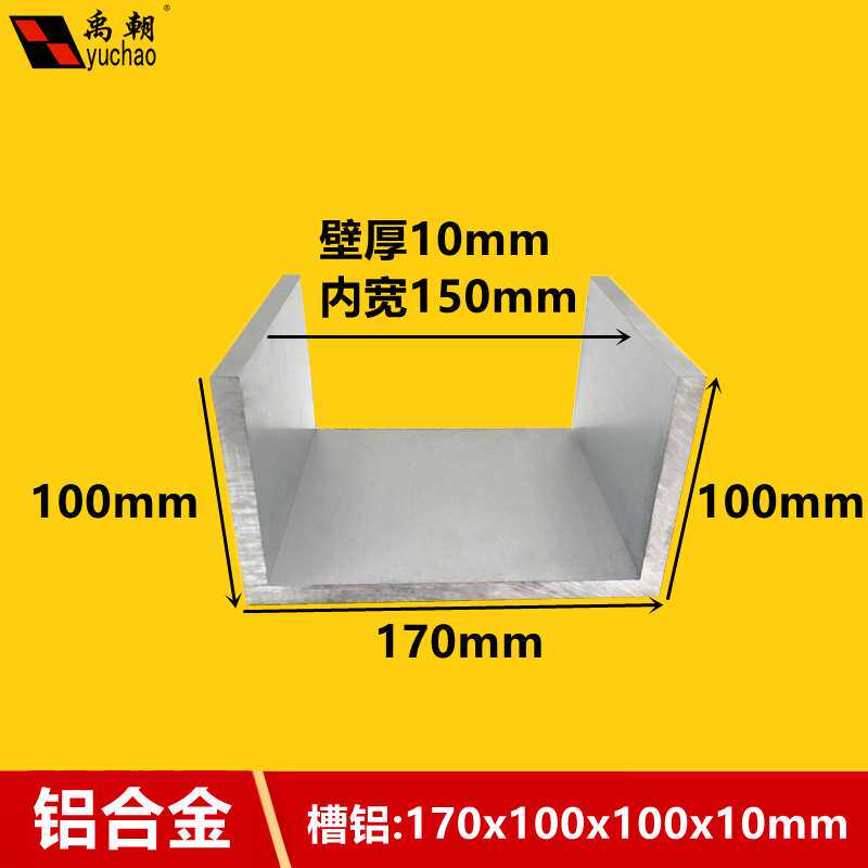 极速铝合金U型槽170x100x10铝u型G氧化铝导轨铝合金型材铝条铝型