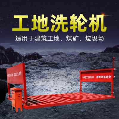 极速新新款工程i洗车台洗车槽工地洗轮机渣土车清洗设备全自动洗