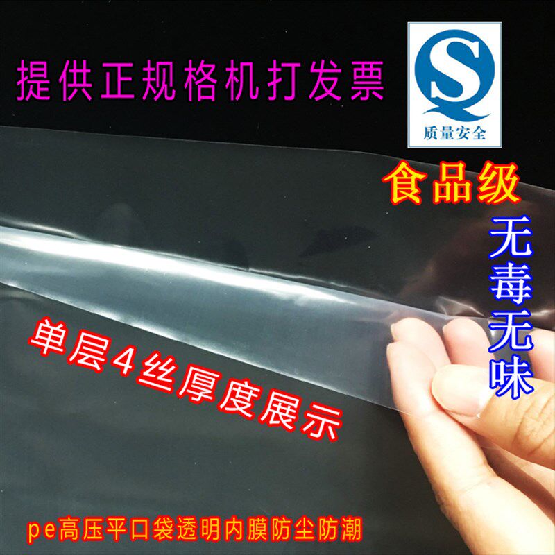 极速PE胶袋平口袋高压袋 r40*50*8丝塑料袋包装袋透明袋服装袋子1