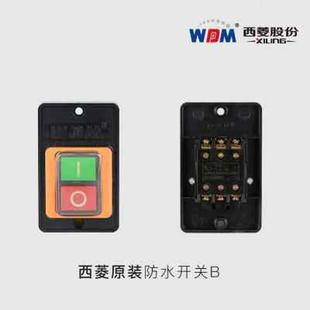 极速新款西d菱台式钻床防水开关攻丝机钻铣床钻攻机台钻专用开关