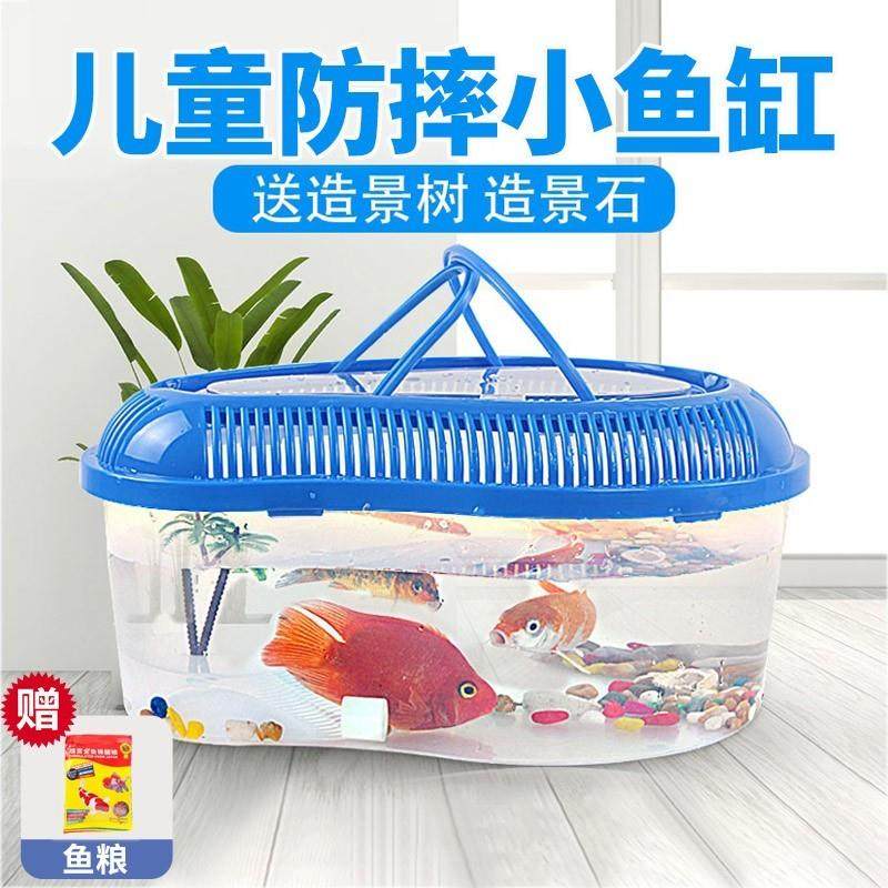 极速塑料鱼e缸透明小型鱼盒小金鱼缸手提可携式防摔观赏儿童家用