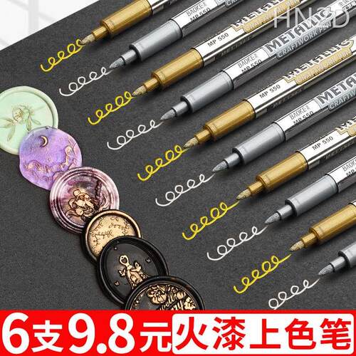 极速宝克火漆笔上色笔油漆笔金色签字笔手绘O高光白色绘画描金笔