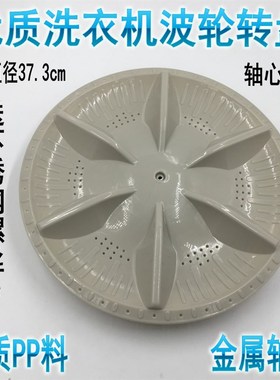 极速适配b小鹅洗衣机波轮XQB70-610G波轮水叶Q60直径约37.3CM11齿