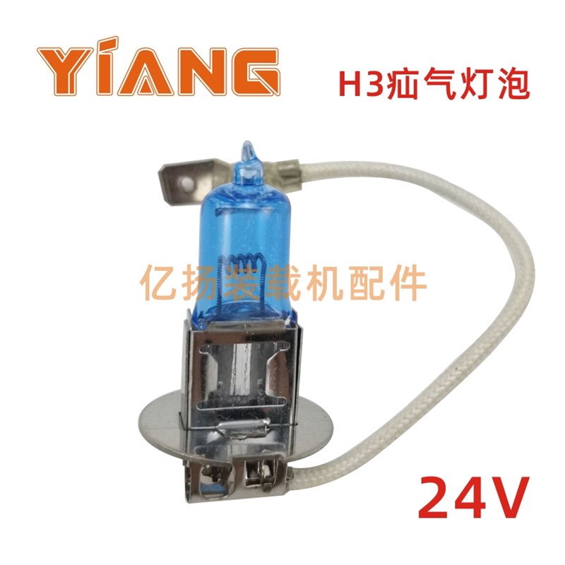 极速装载机配件H3 H4/43T/45T灯泡24V龙工厦工柳U工临工徐/晋工铲