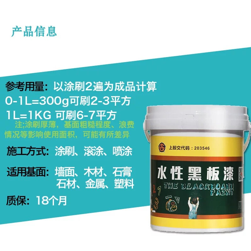 极速高登彩色水性磁性黑板漆环保油漆涂料家用儿童涂W鸦绘画板防