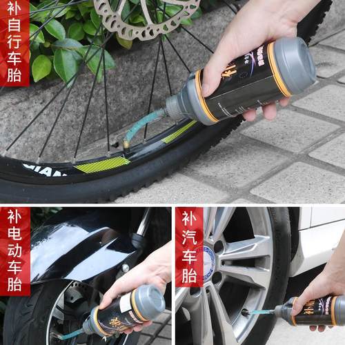 极速汽车a轮胎摩托车电动车真空胎自补液自动补胎液真空胎自补胶